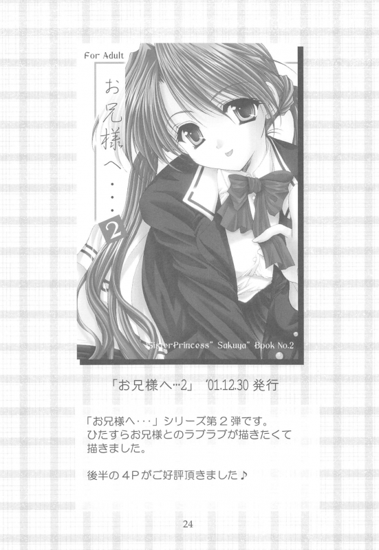 (C64) [Imomuya Honpo (Azuma Yuki)] Oniisama He ... Soushuuhen Joukan (Sister Princess)_023