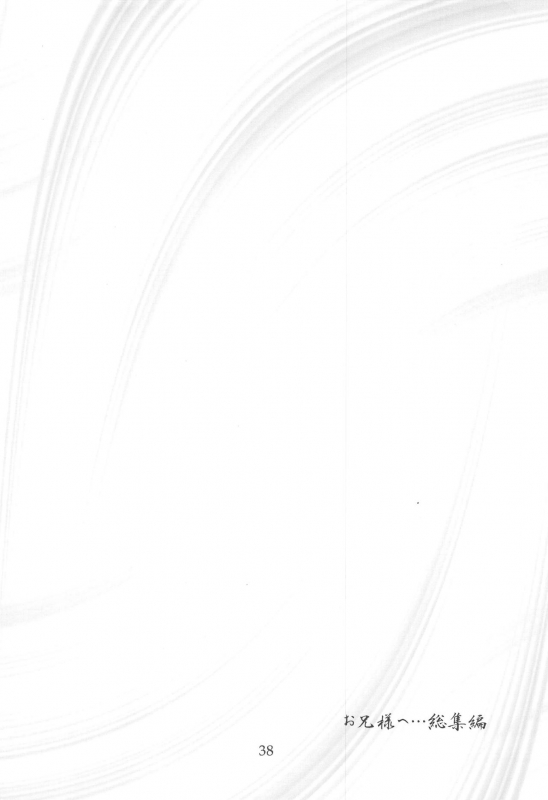 (C64) [Imomuya Honpo (Azuma Yuki)] Oniisama He ... Soushuuhen Joukan (Sister Princess)_037