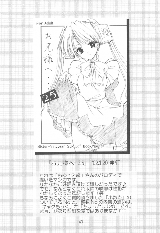 (C64) [Imomuya Honpo (Azuma Yuki)] Oniisama He ... Soushuuhen Joukan (Sister Princess)_042