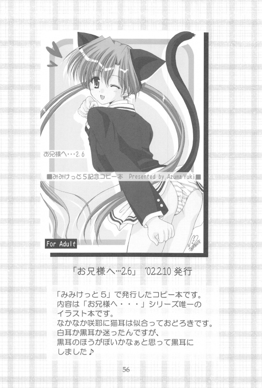 (C64) [Imomuya Honpo (Azuma Yuki)] Oniisama He ... Soushuuhen Joukan (Sister Princess)_055