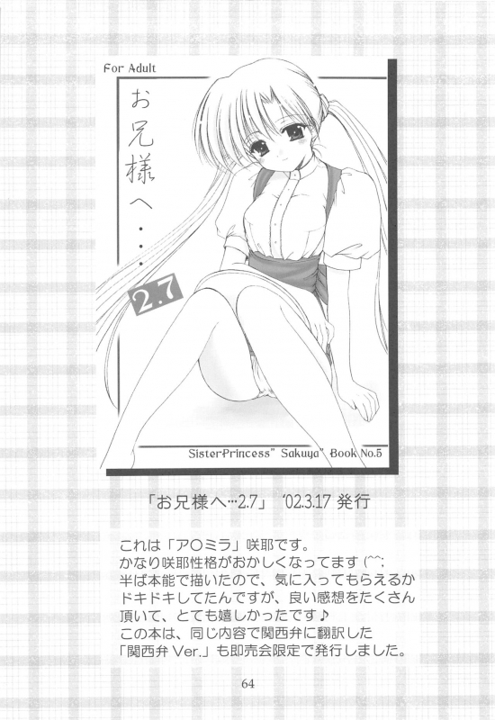 (C64) [Imomuya Honpo (Azuma Yuki)] Oniisama He ... Soushuuhen Joukan (Sister Princess)_063