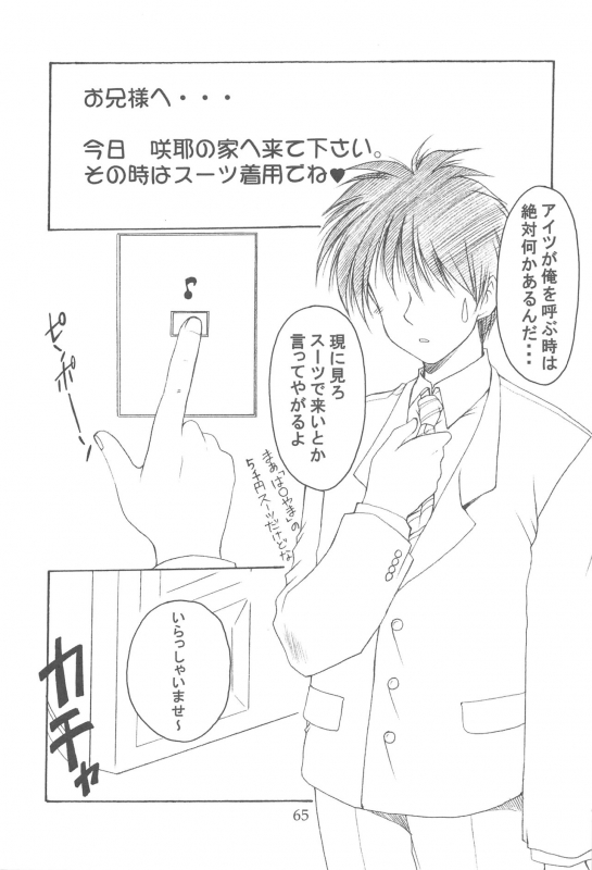 (C64) [Imomuya Honpo (Azuma Yuki)] Oniisama He ... Soushuuhen Joukan (Sister Princess)_064