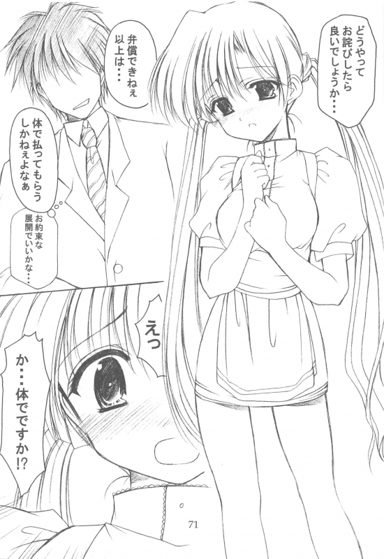 (C64) [Imomuya Honpo (Azuma Yuki)] Oniisama He ... Soushuuhen Joukan (Sister Princess)_070