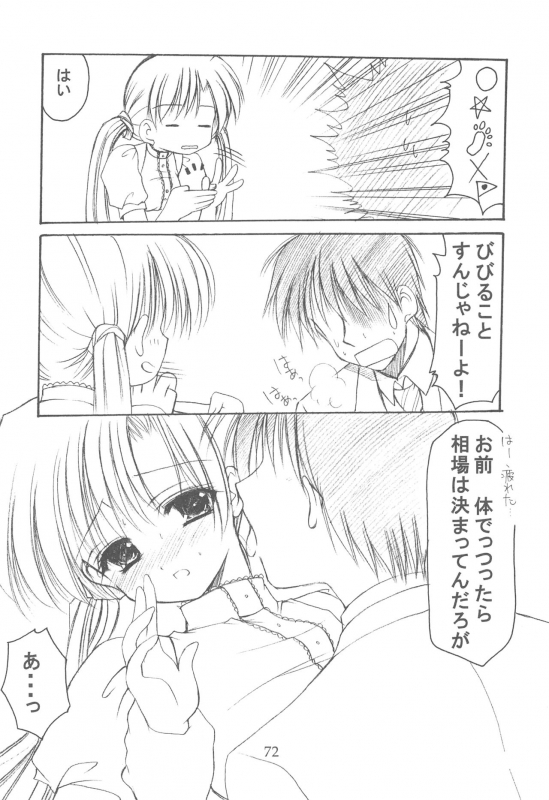 (C64) [Imomuya Honpo (Azuma Yuki)] Oniisama He ... Soushuuhen Joukan (Sister Princess)_071