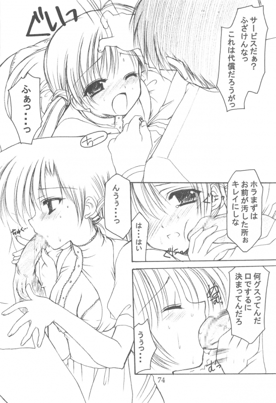 (C64) [Imomuya Honpo (Azuma Yuki)] Oniisama He ... Soushuuhen Joukan (Sister Princess)_073