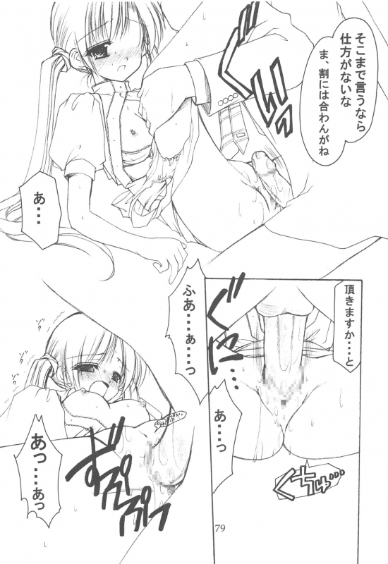 (C64) [Imomuya Honpo (Azuma Yuki)] Oniisama He ... Soushuuhen Joukan (Sister Princess)_078