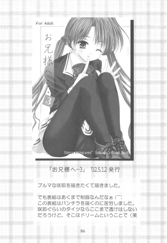 (C64) [Imomuya Honpo (Azuma Yuki)] Oniisama He ... Soushuuhen Joukan (Sister Princess)_085