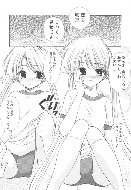 (C64) [Imomuya Honpo (Azuma Yuki)] Oniisama He ... Soushuuhen Joukan (Sister Princess)_093