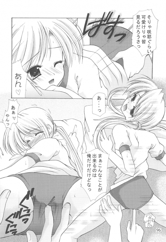 (C64) [Imomuya Honpo (Azuma Yuki)] Oniisama He ... Soushuuhen Joukan (Sister Princess)_095