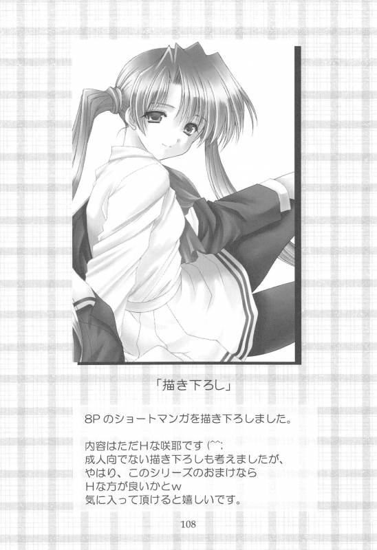 (C64) [Imomuya Honpo (Azuma Yuki)] Oniisama He ... Soushuuhen Joukan (Sister Princess)_107