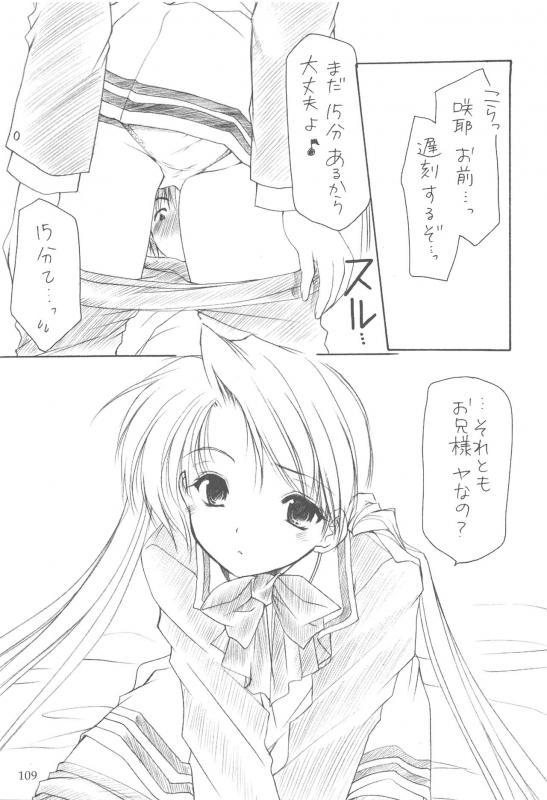 (C64) [Imomuya Honpo (Azuma Yuki)] Oniisama He ... Soushuuhen Joukan (Sister Princess)_108