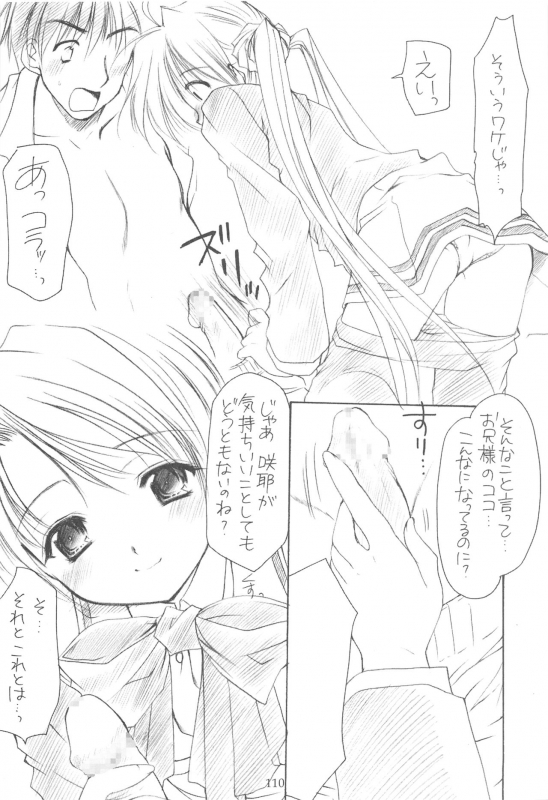 (C64) [Imomuya Honpo (Azuma Yuki)] Oniisama He ... Soushuuhen Joukan (Sister Princess)_109