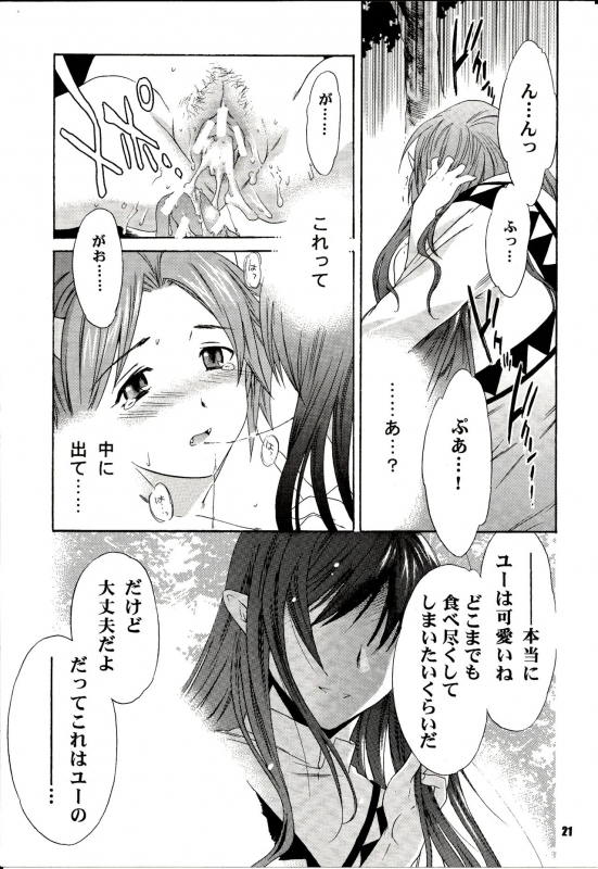 (C64) [ShootOuts (Cuvie)] BLAH (Puyo Puyo)_20