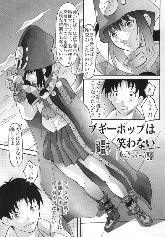 (C65) [2CV.SS, 4CR (Asagi Yoshimitsu, douchi, Zoukibayashi)] GOGO Vol. 02 (Full Metal Panic!)_33