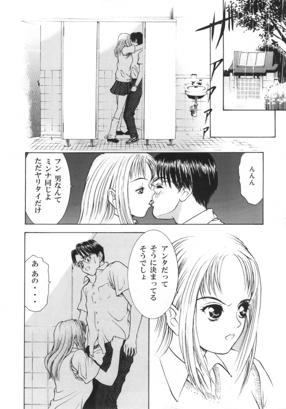 (C65) [2CV.SS, 4CR (Asagi Yoshimitsu, douchi, Zoukibayashi)] GOGO Vol. 02 (Full Metal Panic!)_56