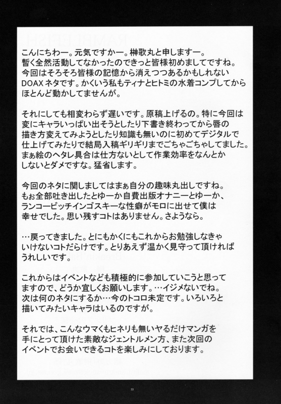 (C65) [Breakin'Bakery (Sakaki Utamaru)] RAMBLEFISH (Dead or Alive)_30