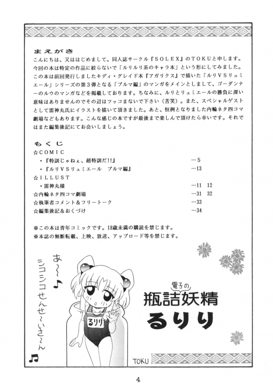 (C65) [SOLEX (Raijin Maru, TOKU)] RURIMIX SP (Martian Successor Nadesico)_04