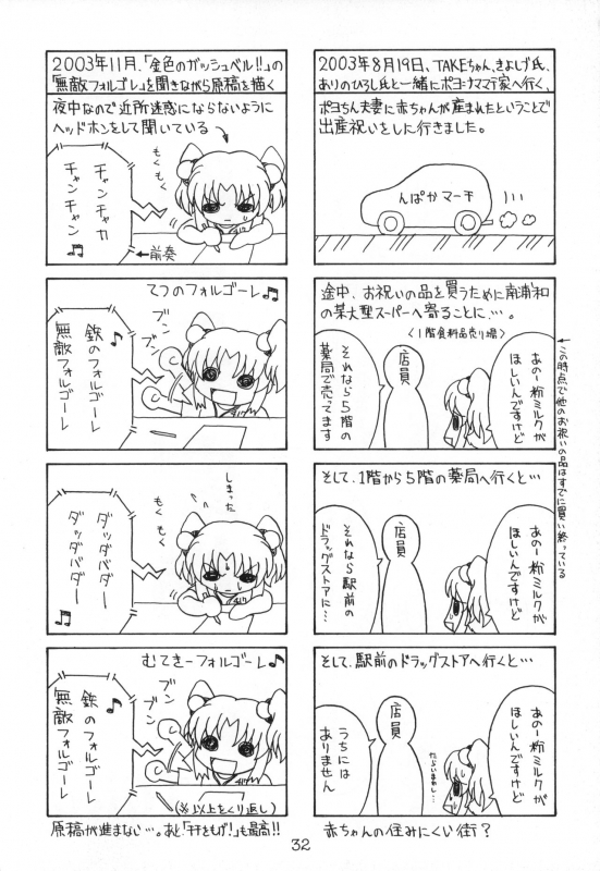 (C65) [SOLEX (Raijin Maru, TOKU)] RURIMIX SP (Martian Successor Nadesico)_32