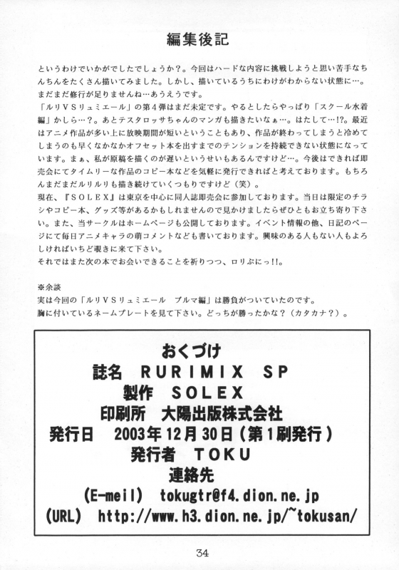 (C65) [SOLEX (Raijin Maru, TOKU)] RURIMIX SP (Martian Successor Nadesico)_34