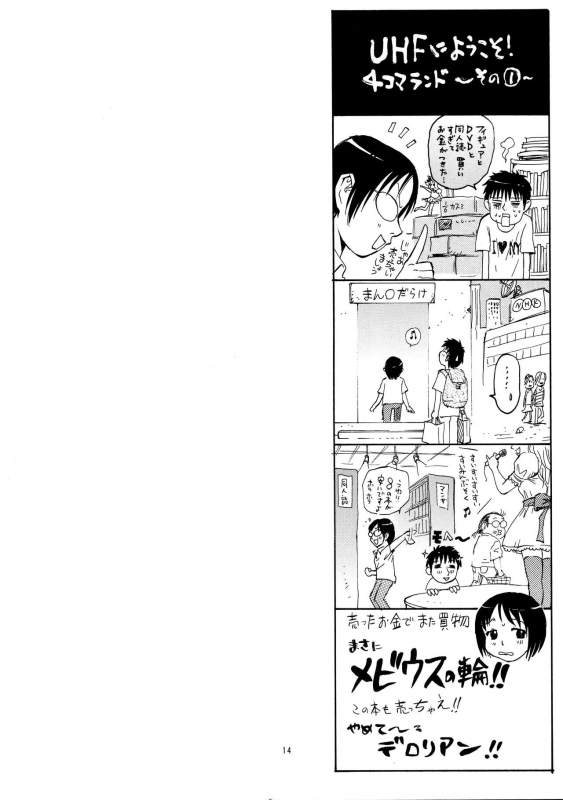 (C68) [Derolian (Shark Yaminabe)] UHF ni Youkoso! (Ultimate Girls, Welcome to the N.H.K.)_13