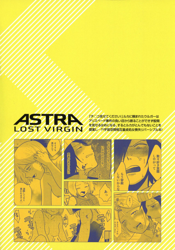 (ASTRO JOURNEY) [NUM (Nonta)] ASTRA LOST VIRGIN (Kanata no Astra)_01