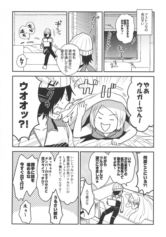 (ASTRO JOURNEY) [NUM (Nonta)] ASTRA LOST VIRGIN (Kanata no Astra)_03