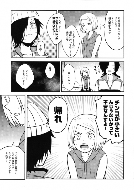 (ASTRO JOURNEY) [NUM (Nonta)] ASTRA LOST VIRGIN (Kanata no Astra)_04