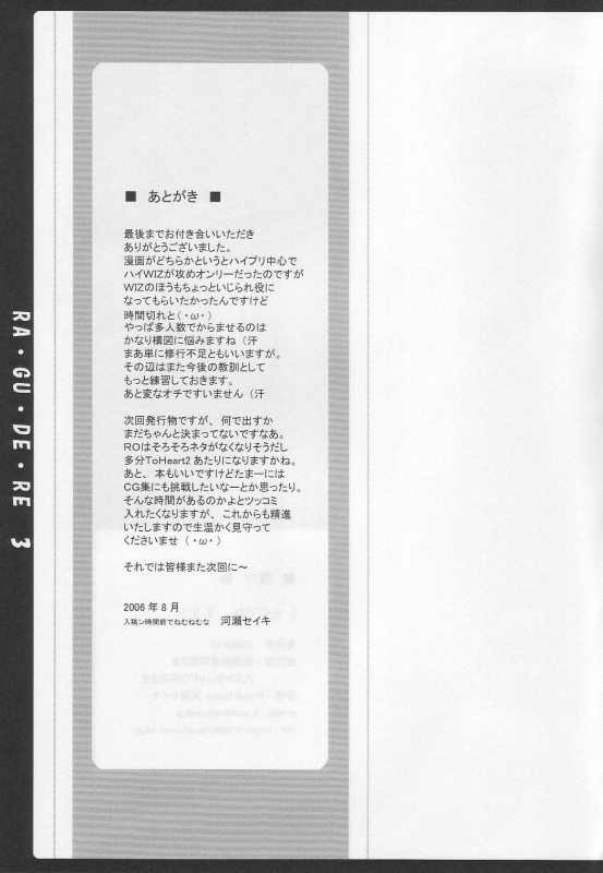 (C70) [Primal Gym (Kawase Seiki)] Rag Dere 3 (Ragnarok Online)_32