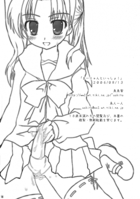 (C70) [Totoya (Uohito Kazuhito)] Maaryan to Issho! (ToHeart2)_17