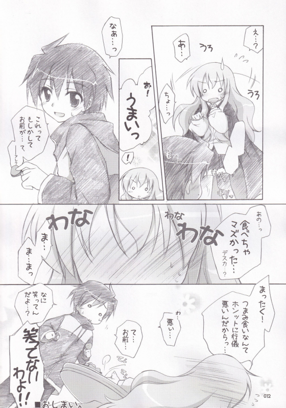 (C72) [Titokara 2nd Branch (Manami Tatsuya)] Ruizukushi (Zero no Tsukaima)_14