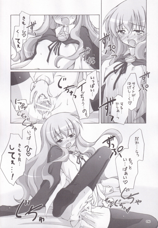 (C72) [Titokara 2nd Branch (Manami Tatsuya)] Ruizukushi (Zero no Tsukaima)_18