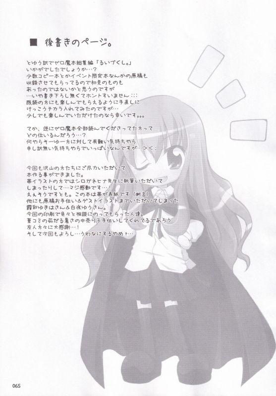 (C72) [Titokara 2nd Branch (Manami Tatsuya)] Ruizukushi (Zero no Tsukaima)_67