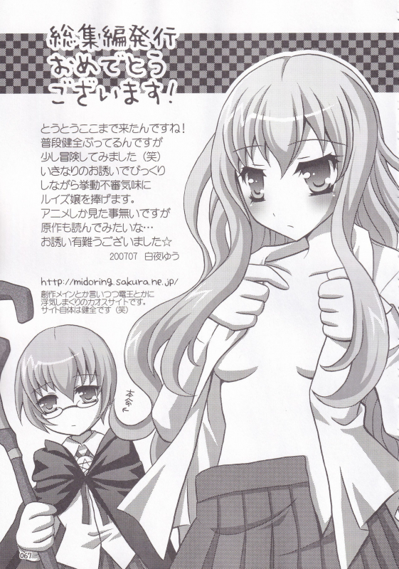 (C72) [Titokara 2nd Branch (Manami Tatsuya)] Ruizukushi (Zero no Tsukaima)_69