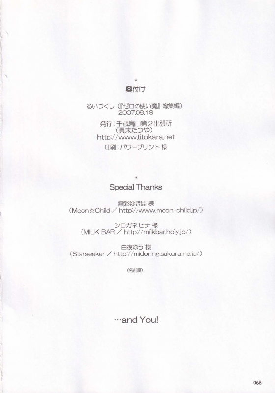 (C72) [Titokara 2nd Branch (Manami Tatsuya)] Ruizukushi (Zero no Tsukaima)_70