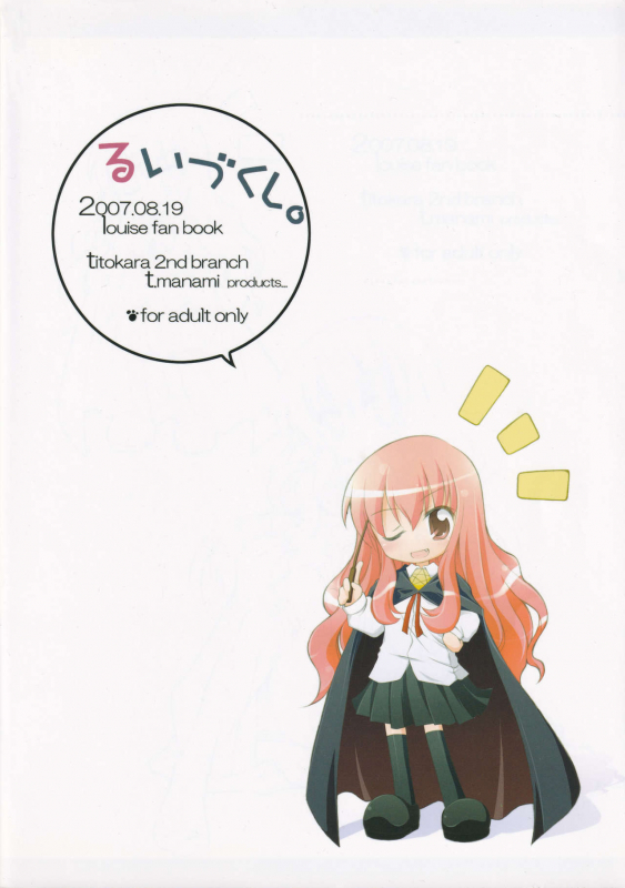 (C72) [Titokara 2nd Branch (Manami Tatsuya)] Ruizukushi (Zero no Tsukaima)_72