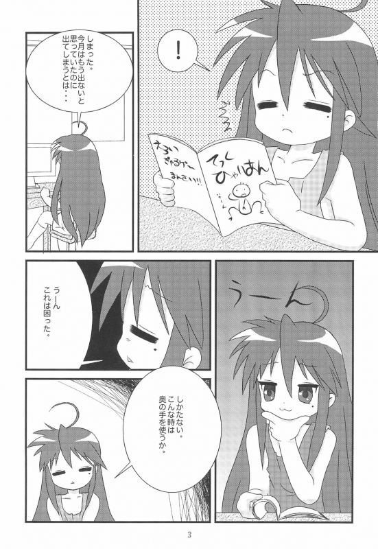 (C72) [Usagi Youchien (Morino Usagi)] Kore, Otou-san ga Tsuketa Camera da yo (Lucky Star)_02