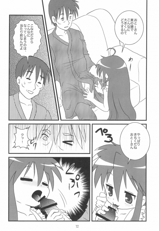 (C72) [Usagi Youchien (Morino Usagi)] Kore, Otou-san ga Tsuketa Camera da yo (Lucky Star)_11