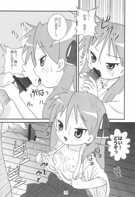 (C72) [Usagi Youchien (Morino Usagi)] Kore, Otou-san ga Tsuketa Camera da yo (Lucky Star)_23