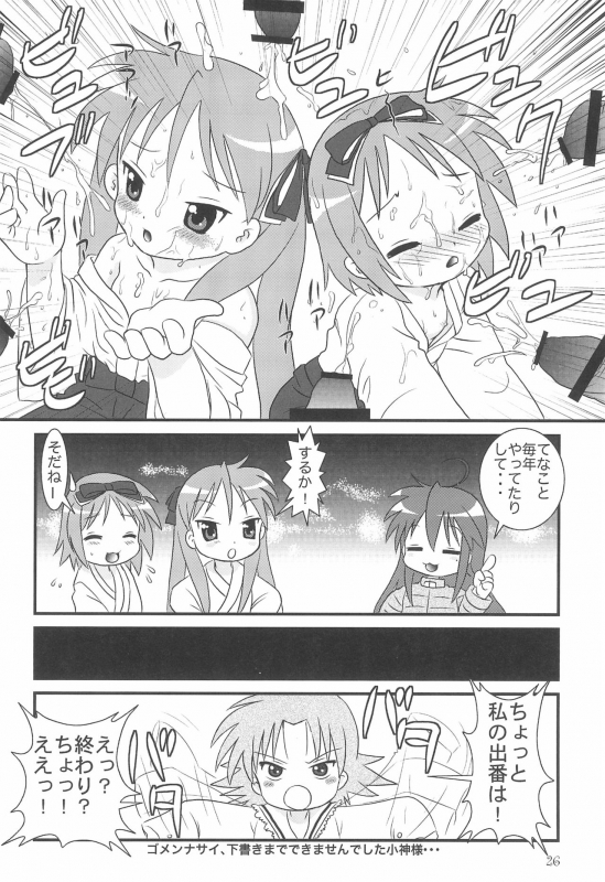(C72) [Usagi Youchien (Morino Usagi)] Kore, Otou-san ga Tsuketa Camera da yo (Lucky Star)_25