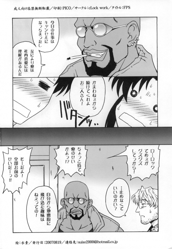 (C72) [cLock work (Suiso)] FPS (BLACK LAGOON)_32