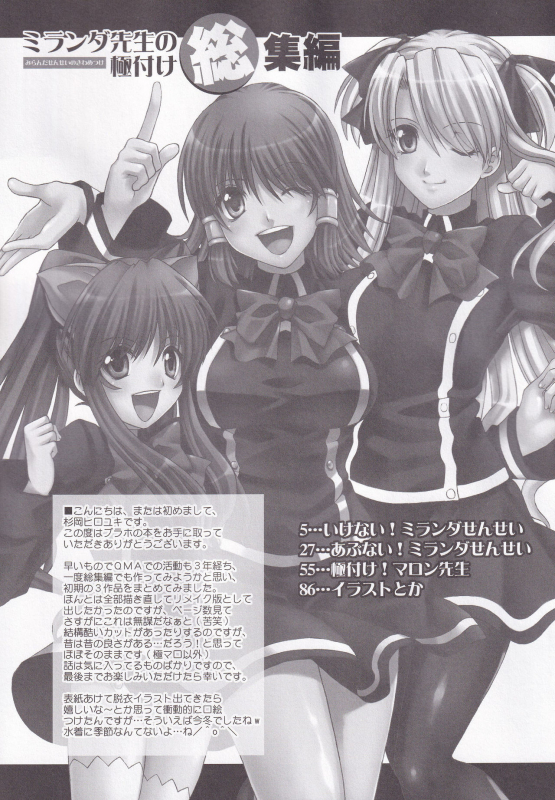(C73) [BLOODY HAWK (Sugioka Hiroyuki)] Miranda Sensei no Kiwametsuke Soushuhen (Quiz Magic Academy)_02