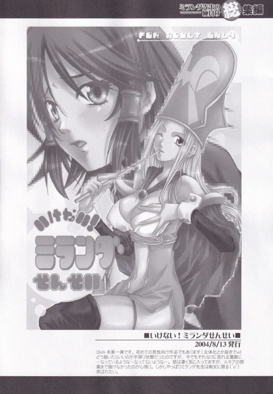 (C73) [BLOODY HAWK (Sugioka Hiroyuki)] Miranda Sensei no Kiwametsuke Soushuhen (Quiz Magic Academy)_03