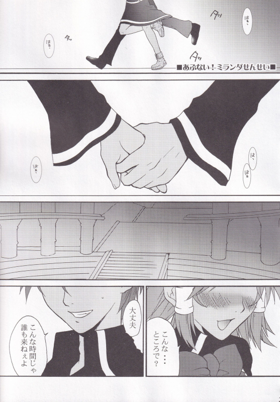 (C73) [BLOODY HAWK (Sugioka Hiroyuki)] Miranda Sensei no Kiwametsuke Soushuhen (Quiz Magic Academy)_26