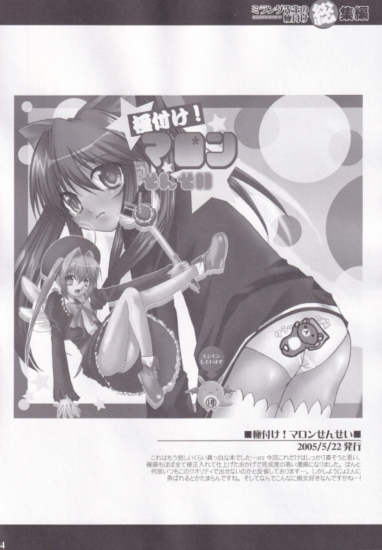 (C73) [BLOODY HAWK (Sugioka Hiroyuki)] Miranda Sensei no Kiwametsuke Soushuhen (Quiz Magic Academy)_53