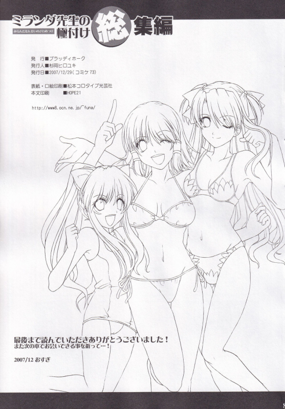 (C73) [BLOODY HAWK (Sugioka Hiroyuki)] Miranda Sensei no Kiwametsuke Soushuhen (Quiz Magic Academy)_88