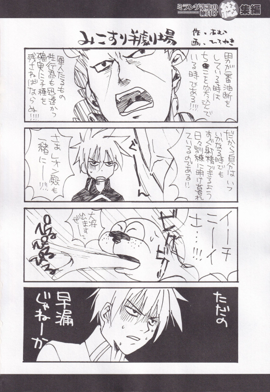 (C73) [BLOODY HAWK (Sugioka Hiroyuki)] Miranda Sensei no Kiwametsuke Soushuhen (Quiz Magic Academy)_89