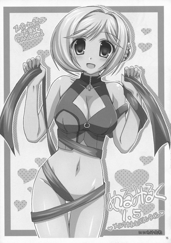 (C73) [Iiwake-Gaisya (Shigemiya Kyouhei)] SeoPai MELMILK Soushuuhen (Super Robot Taisen)_074