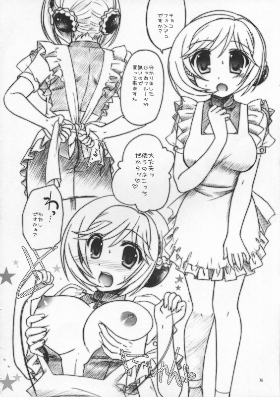 (C73) [Iiwake-Gaisya (Shigemiya Kyouhei)] SeoPai MELMILK Soushuuhen (Super Robot Taisen)_075