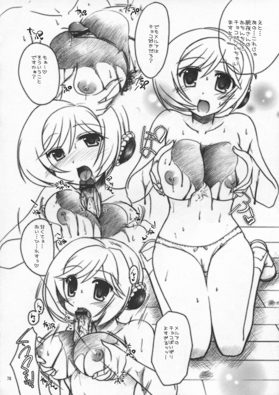 (C73) [Iiwake-Gaisya (Shigemiya Kyouhei)] SeoPai MELMILK Soushuuhen (Super Robot Taisen)_077