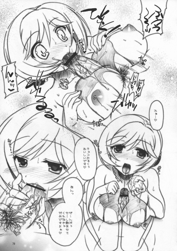 (C73) [Iiwake-Gaisya (Shigemiya Kyouhei)] SeoPai MELMILK Soushuuhen (Super Robot Taisen)_078